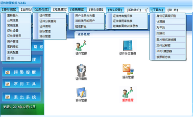 騰龍建筑業(yè)公司證件管理系統(tǒng)（官方版v2.61） 賦能企業(yè)高效合規(guī)的軟件開(kāi)發(fā)與管理實(shí)踐